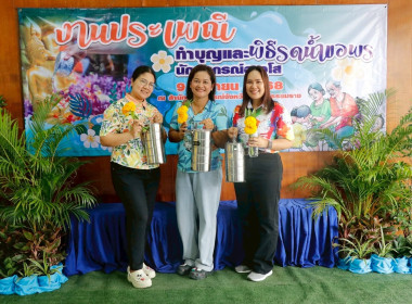 งานประเพณีทำบุญ และพิธีรดน้ำขอพรนักสหกรณ์อาวุโส ณ ... พารามิเตอร์รูปภาพ 69